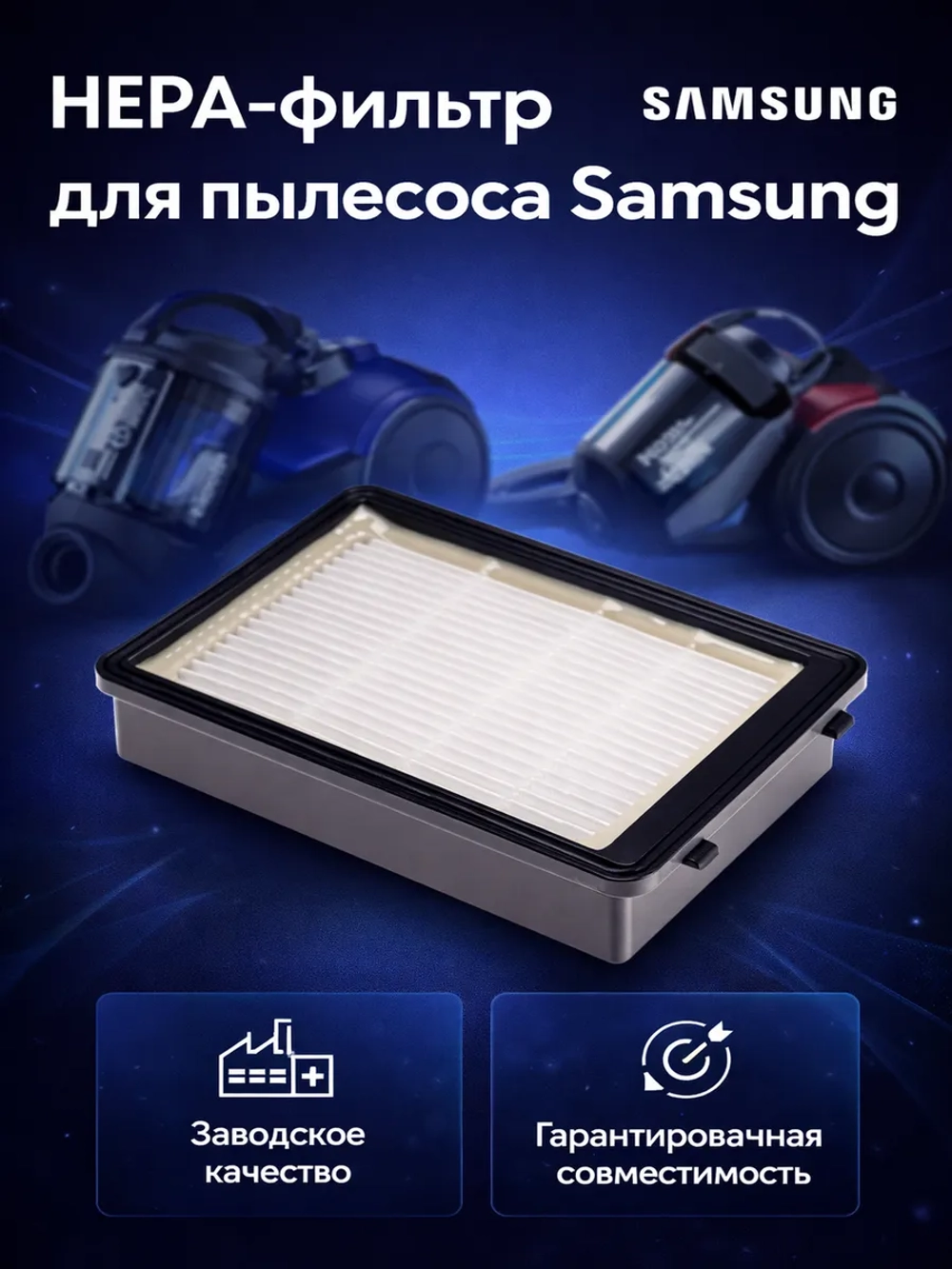 HEPA-фильтр для пылесоса Samsung (серий SC15H****, SC15K****, SC19F****, SC21F****, SC21K****) HSM-21 (DJ97-01962B)