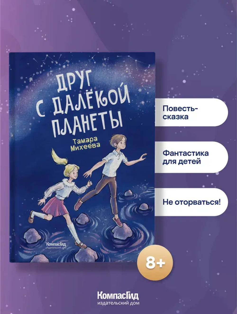 Друг с далекой планеты