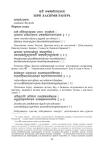 Шри Лакшми-тантра. 2 части (ПРЕДЗАКАЗ 15% до 25.09.2026)