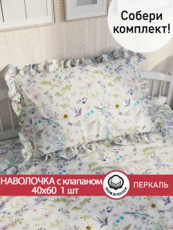Наволочка с рюшами 40х60 перкаль Сказка "Каролина" с клапаном