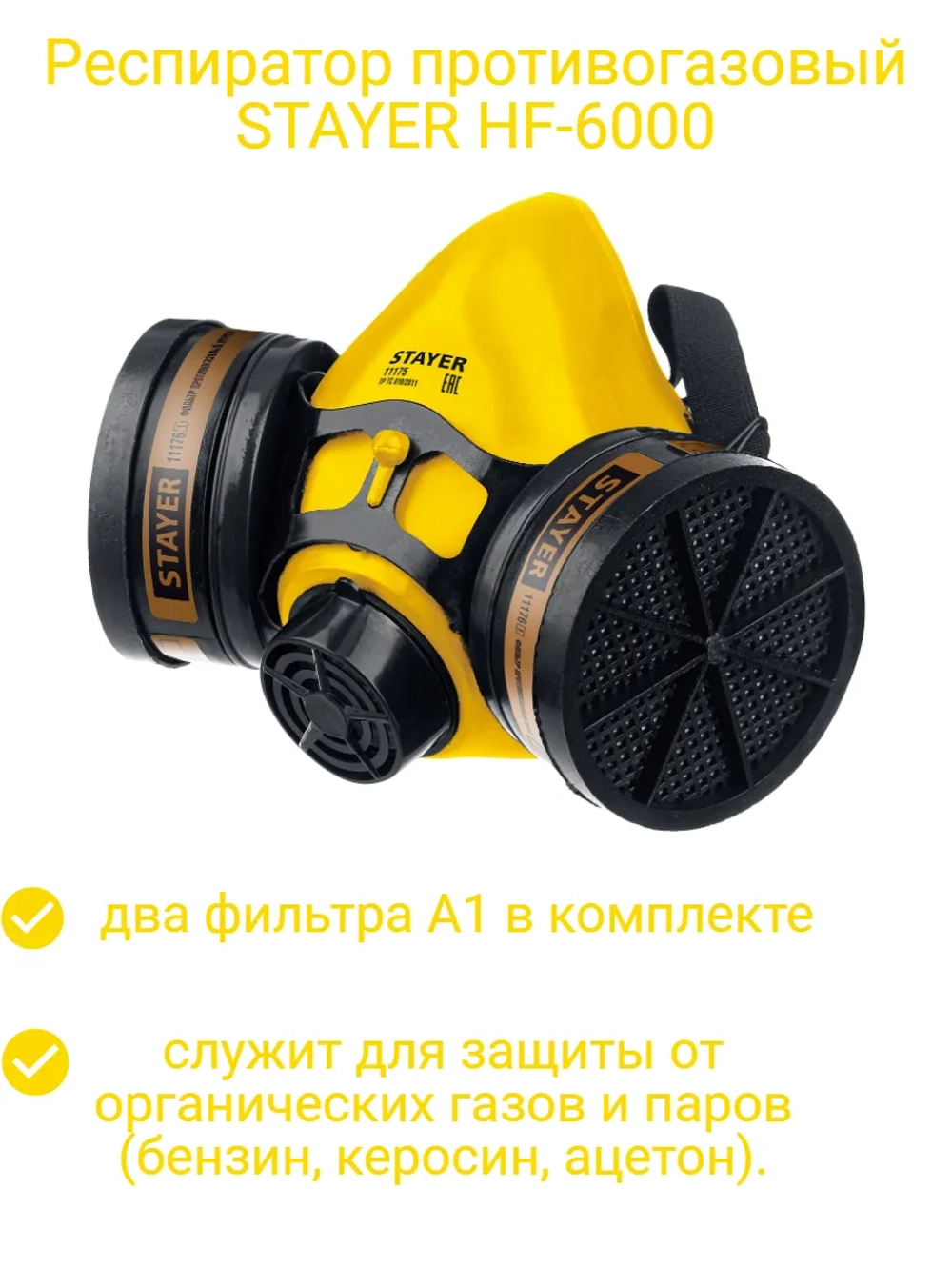 Респиратор противогазовый HF-6000