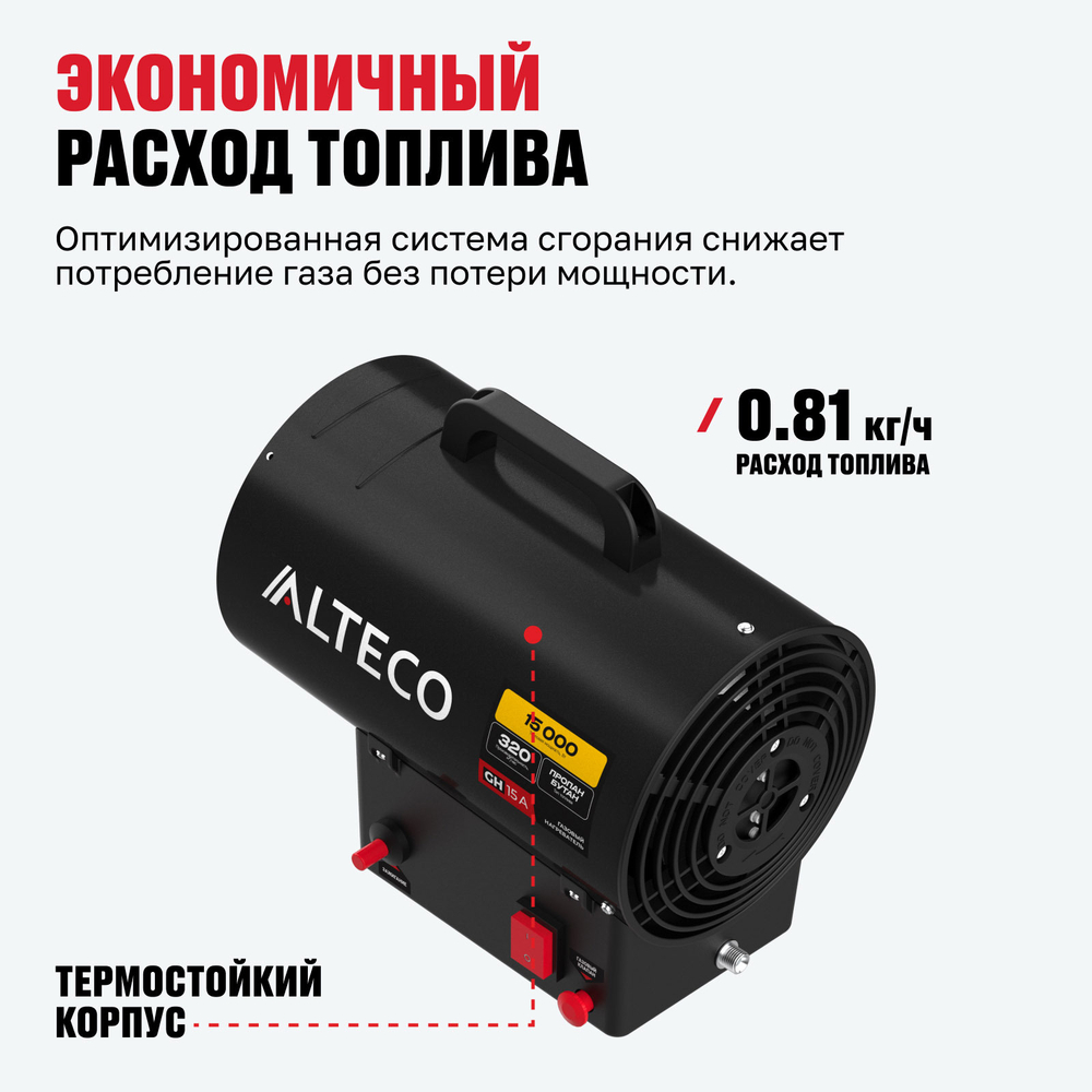 Нагреватель газовый ALTECO GH 15 A