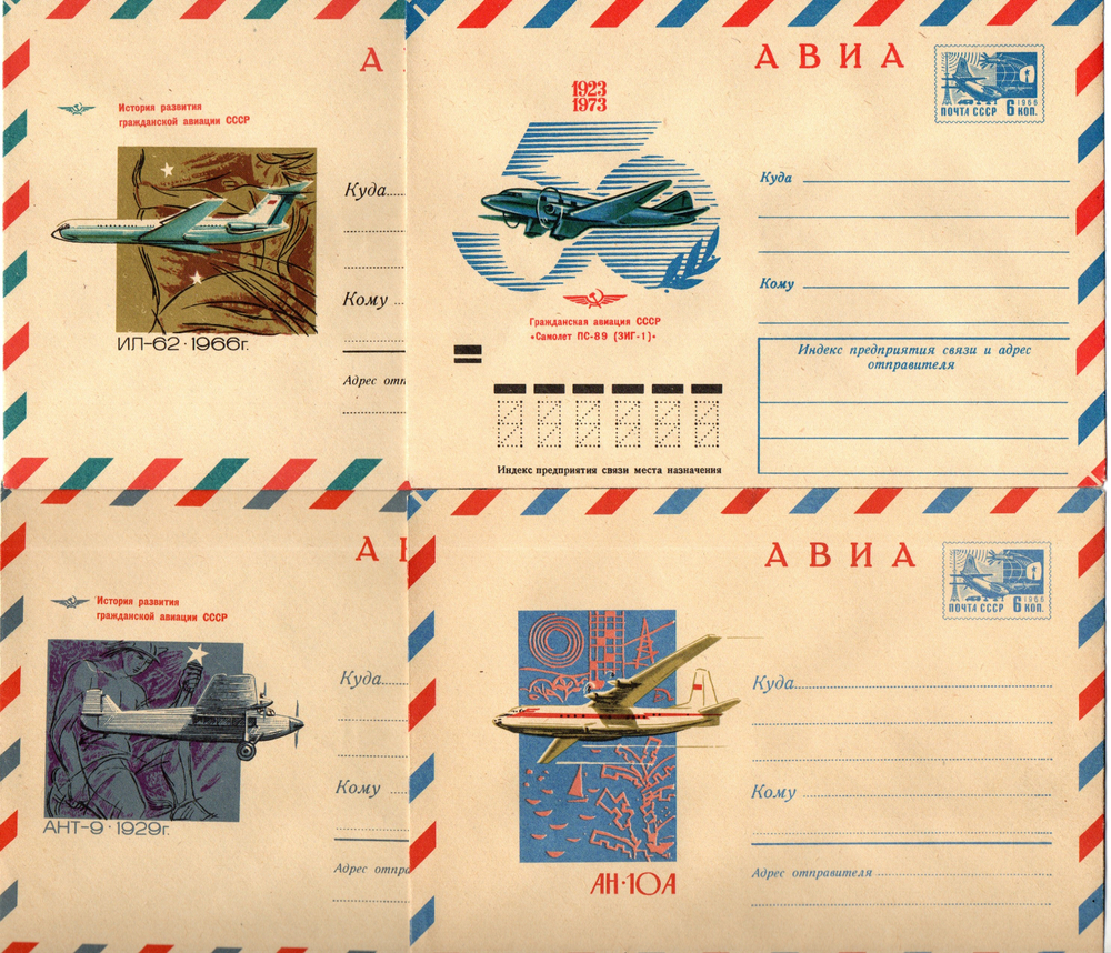 Подборка тематических почтовых АВИА конвертов СССР с маркой - Авиация, Самолеты - 60, 70-е годы - 10 штук — чистые, без повторов
