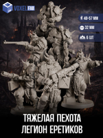 Тяжелая пехота, Легион Еретиков миниатюры для настольных игр РНИ, Trench Crusade