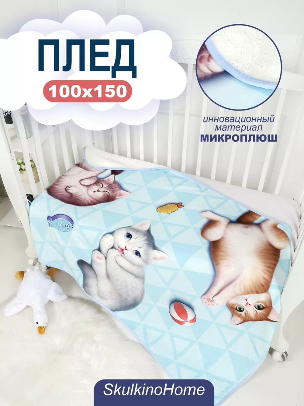 Плед детский плюшевый