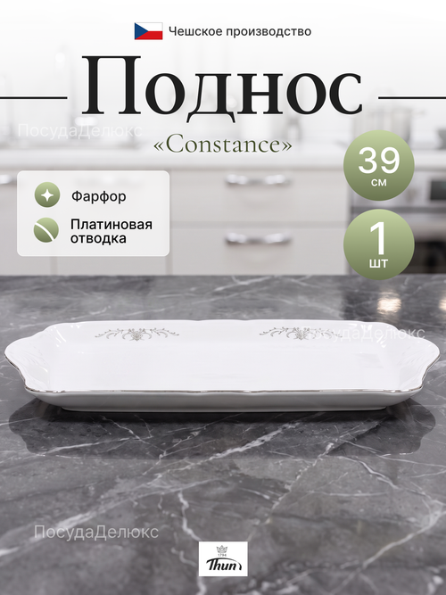 Поднос "Constance" Серый орнамент 39 см