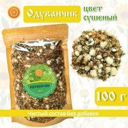 Одуванчик цвет сушеный.