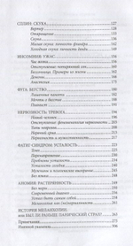 История меланхолии