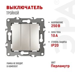 12-1107-15 ЭРА Выключатель тройной, 10АХ-250В, IP20, Эра12, перламутр | Эра 12