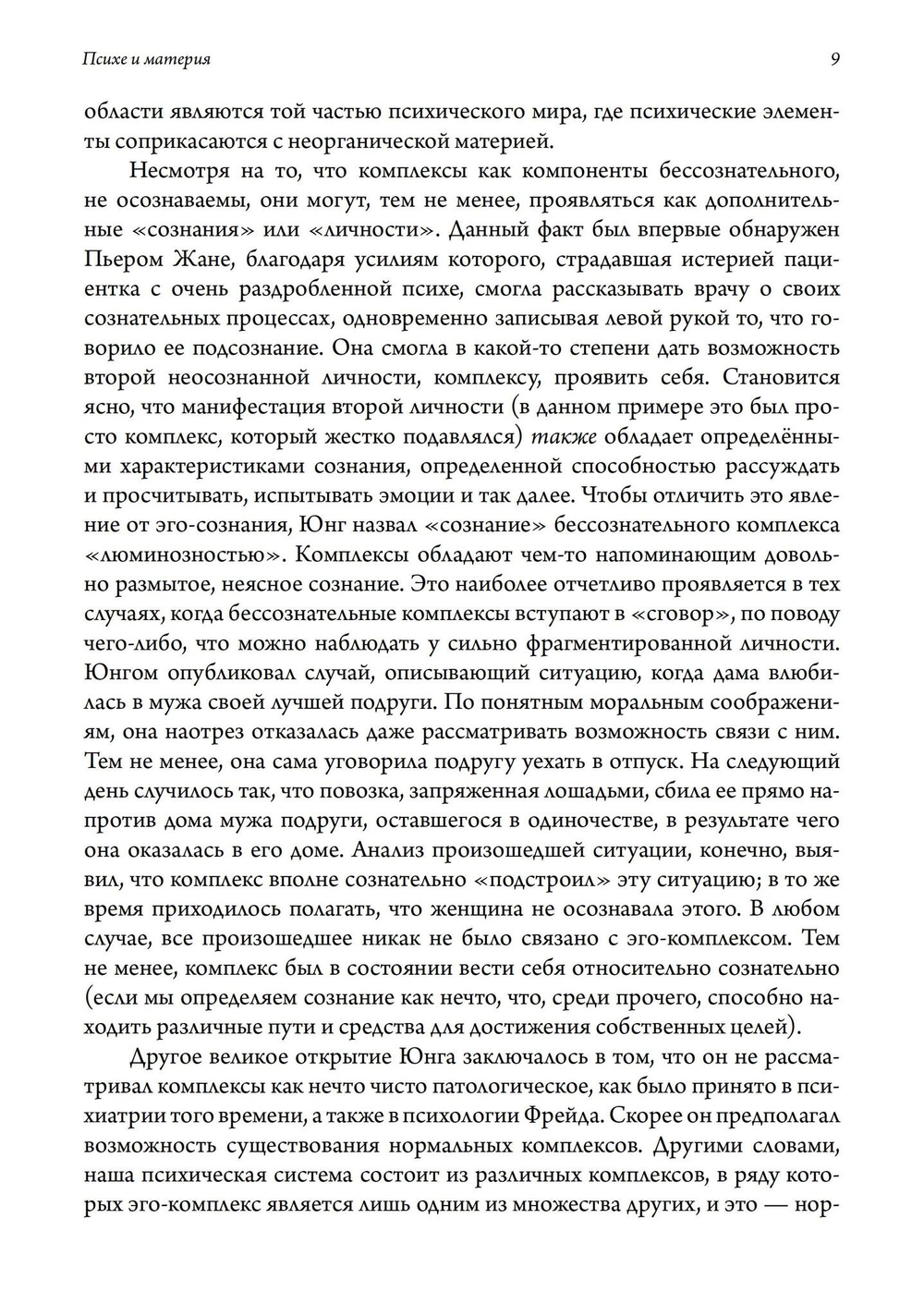 Психе и материя. 2 издание