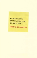 Выход из мемзоны. Ты можешь создать что-то свое