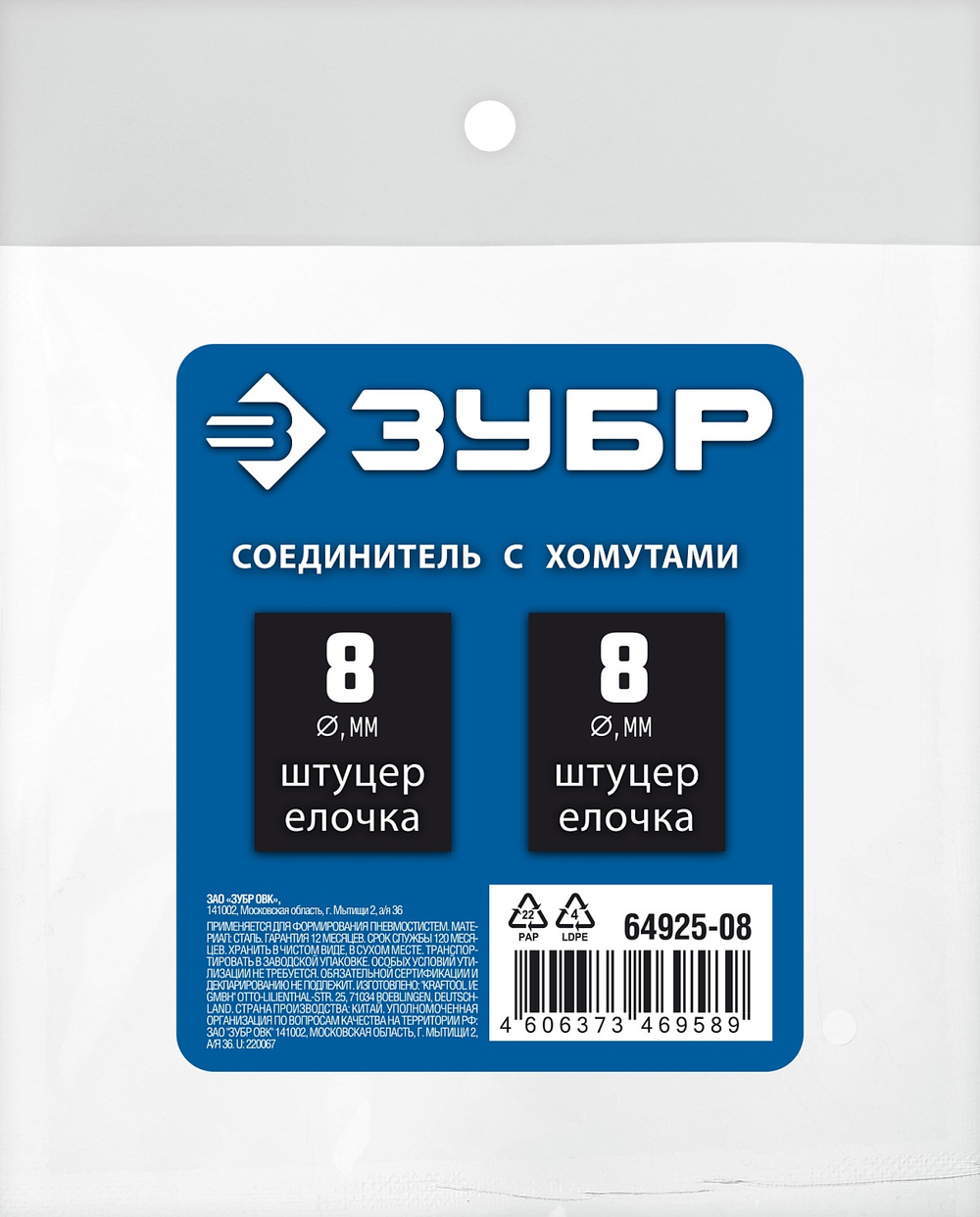 64925-08 Соеденитель ёлочка