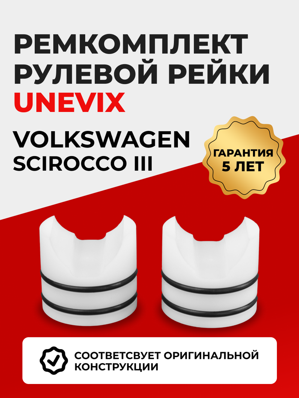 Ремкомплект рулевой рейки для ЭУР Volkswagen Scirocco (III) Mk3 (2008-2017) (R-29)