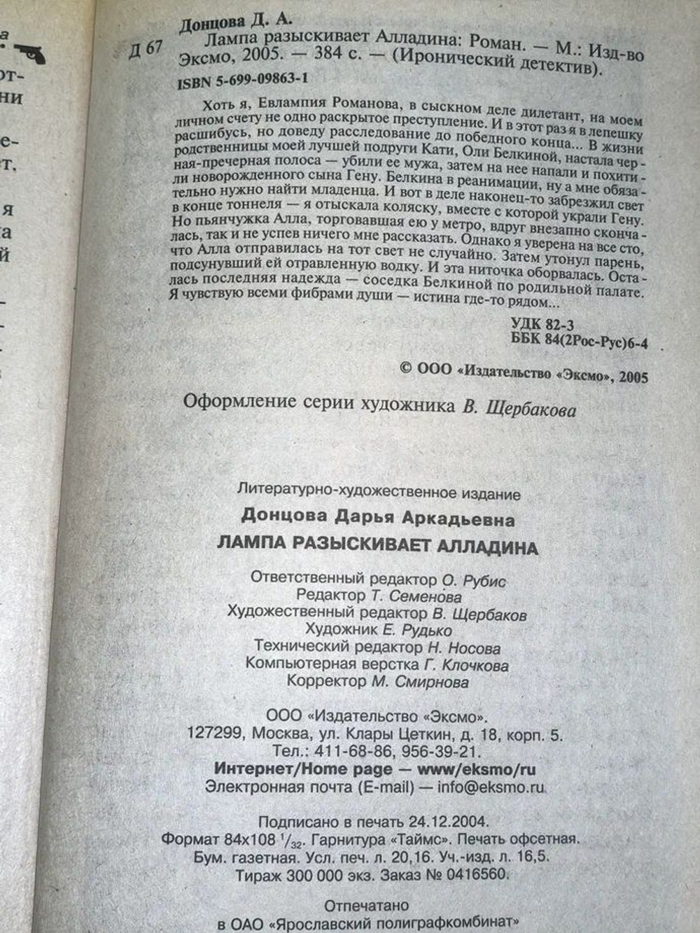 Лампа разыскивает Аладдина Донцова Дарья Аркадьевна