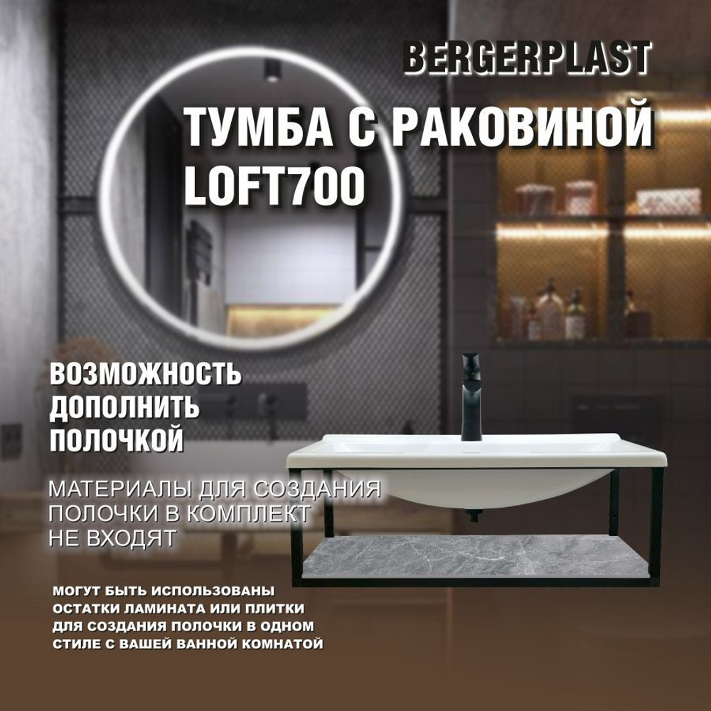 Тумба с раковиной лофт 700