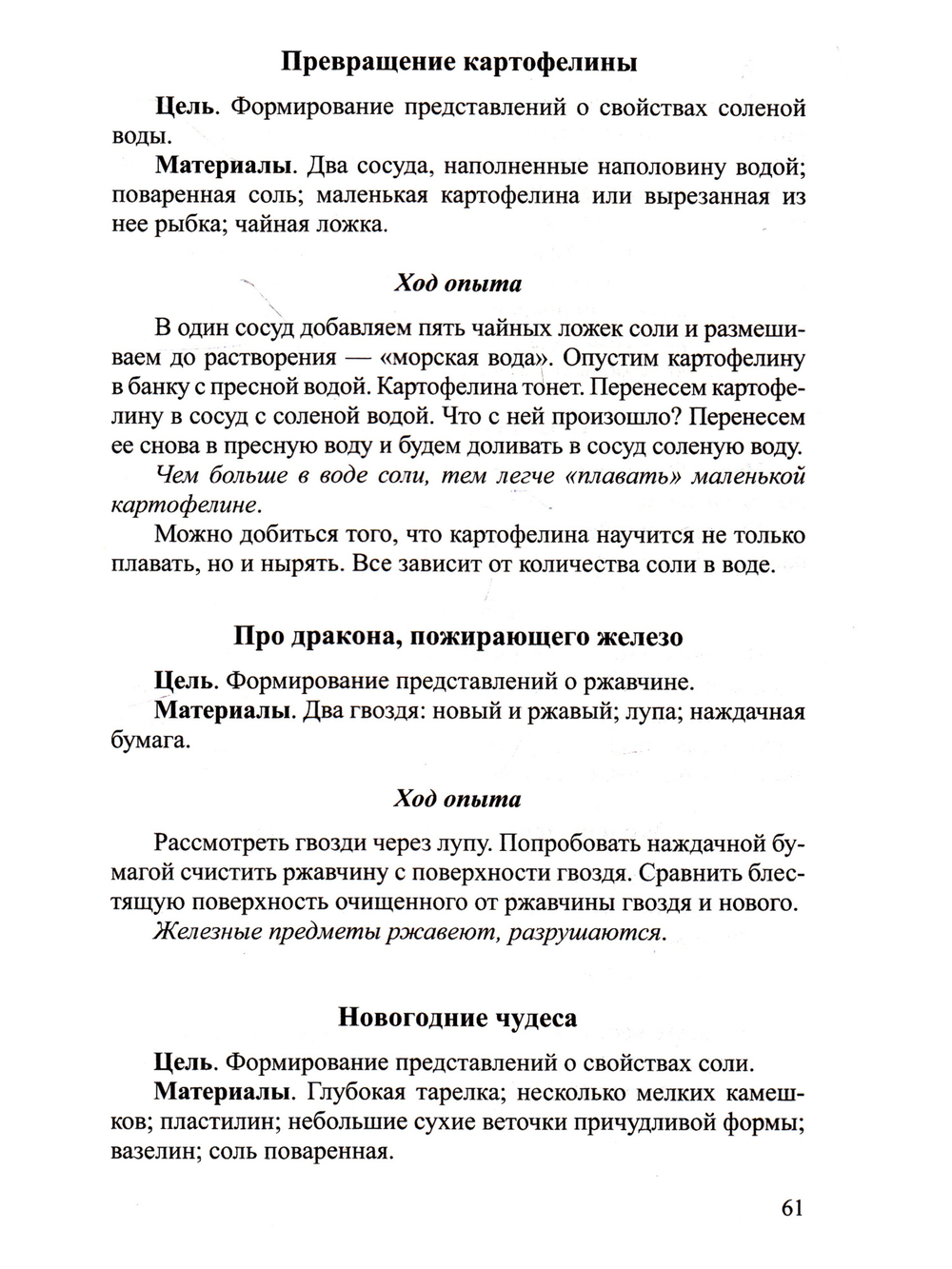 Познавательно-исследовательская деятельность как направление развития личности дошкольника. Опыты, эксперименты, игры. ФГОС.