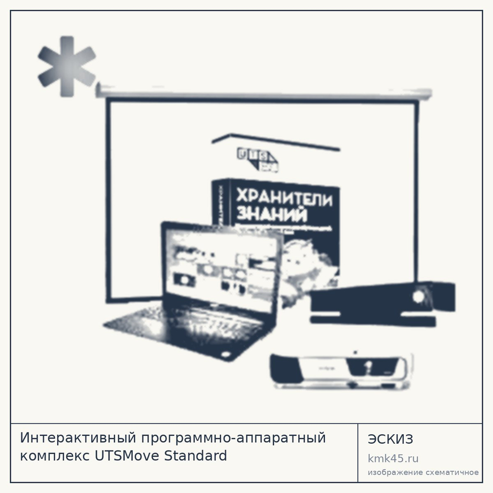 Интерактивный программно-аппаратный комплекс UTSMove Standard — от 317 000 ₽
