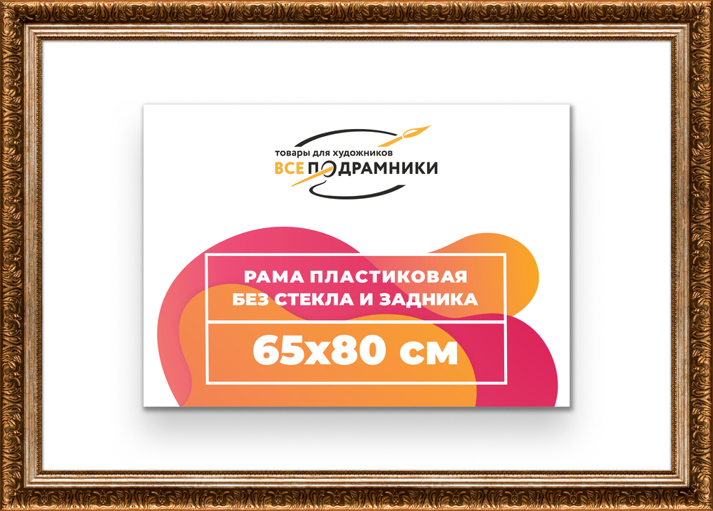 Рама 65x80 для картин и фотографий