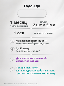 Набор LED клеев ADELE FOX 2 шт (Чёрный 1 сек. и Прозрачный 1 сек)