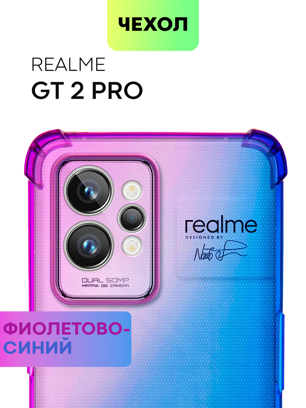 Чехол BROSCORP для realme GT2 Pro (арт. RM-GT2PRO-HARD-TPU-VIOLET-BLUE)