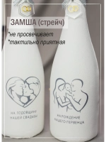Украшение для свадебных бутылок