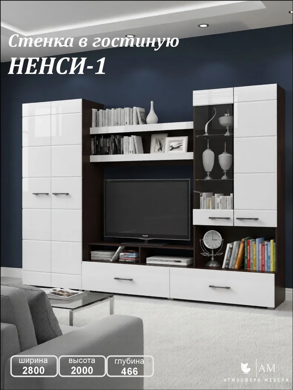 Стенка для гостиной "НЕНСИ-12" Венге -Белый глянец