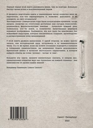 Винилология. Британский Винил. Том 1. Грампластинки LP 1960-1990. / Шабес Д. С.