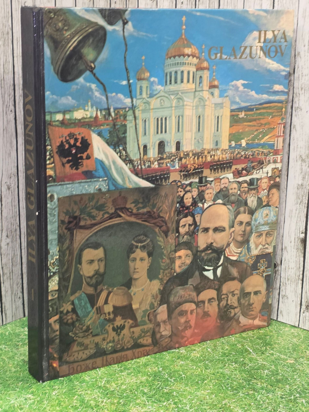 Ilya Glazunov. Альбом № 1.