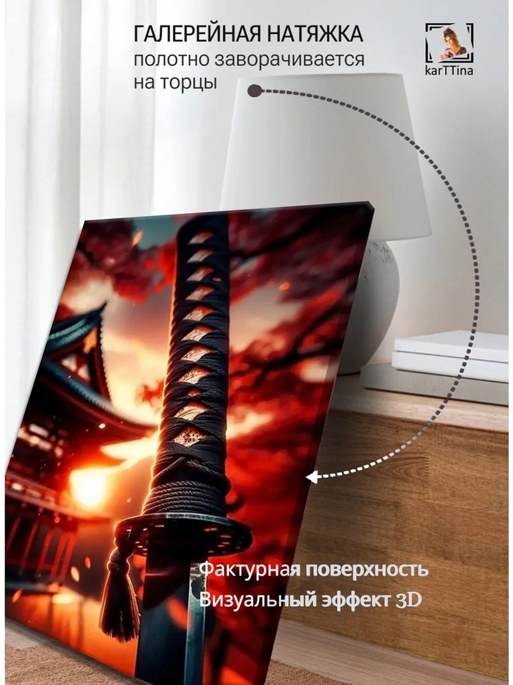 Картина Закат самурая для интерьера 30х40см 1шт.