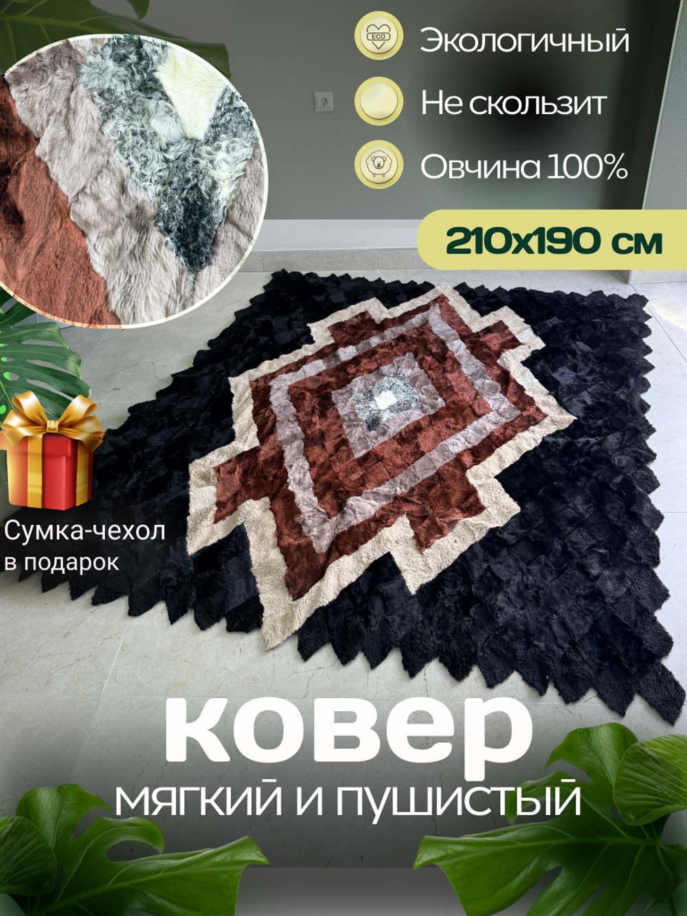 Покрывало меховое ковер из шкуры овчины