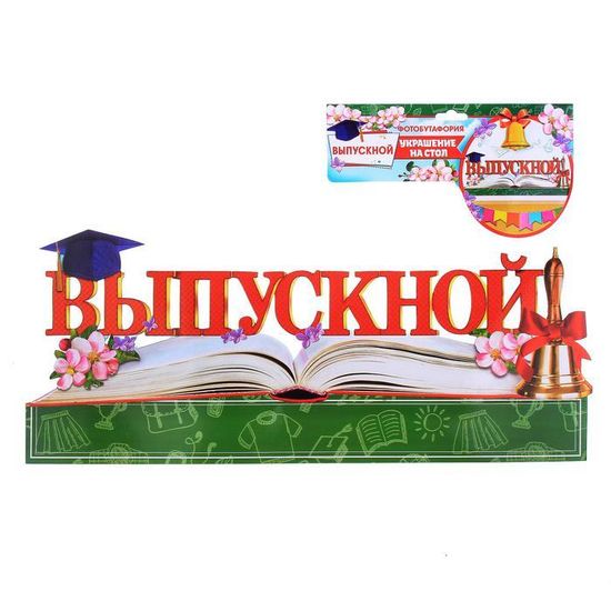 Декор для выпускного