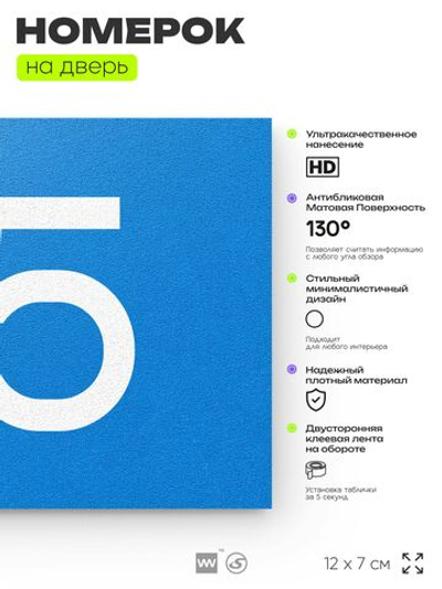 Табличка с номером 25 на дверь квартиры, для офиса, кабинета, аудитории, склада, голубая 120х70 мм, Айдентика Технолоджи