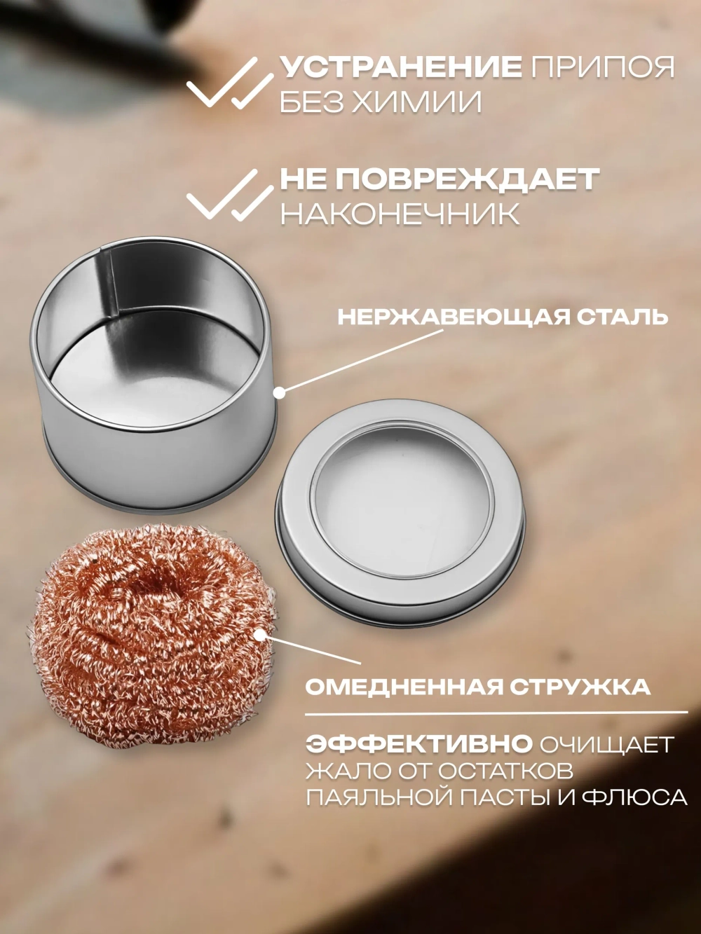 Губка для очистки жала паяльника бронзовая с подставкой