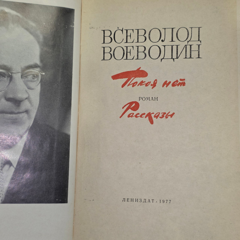 Книга "Покоя нет/рассказы"