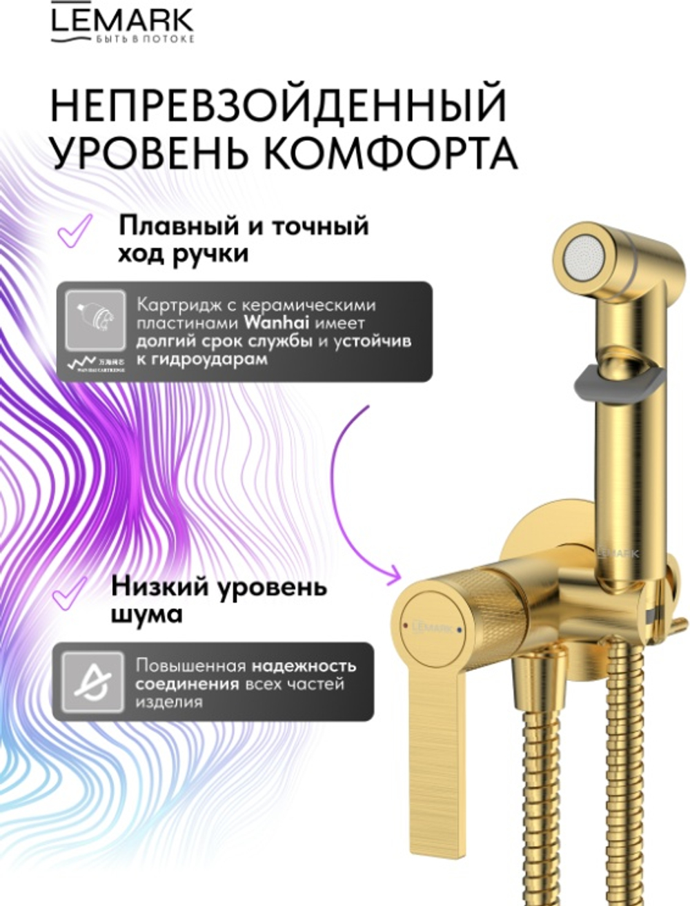 Смеситель  Lemark Онегин Onegin LMF-8558B-BRG с гигиеническим душем, встраиваемый