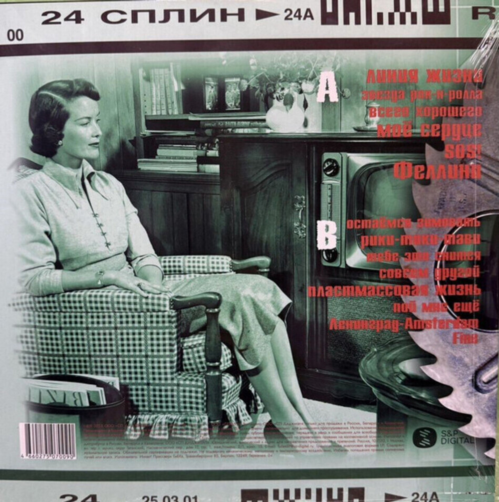 Сплин / 25-й кадр (Limited Edition)(Coloured Vinyl)(LP)