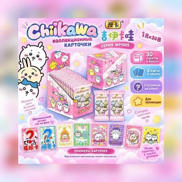 Коллекционные карточки Чиикава / Chiikawa №4 (3 карточки в бустере)