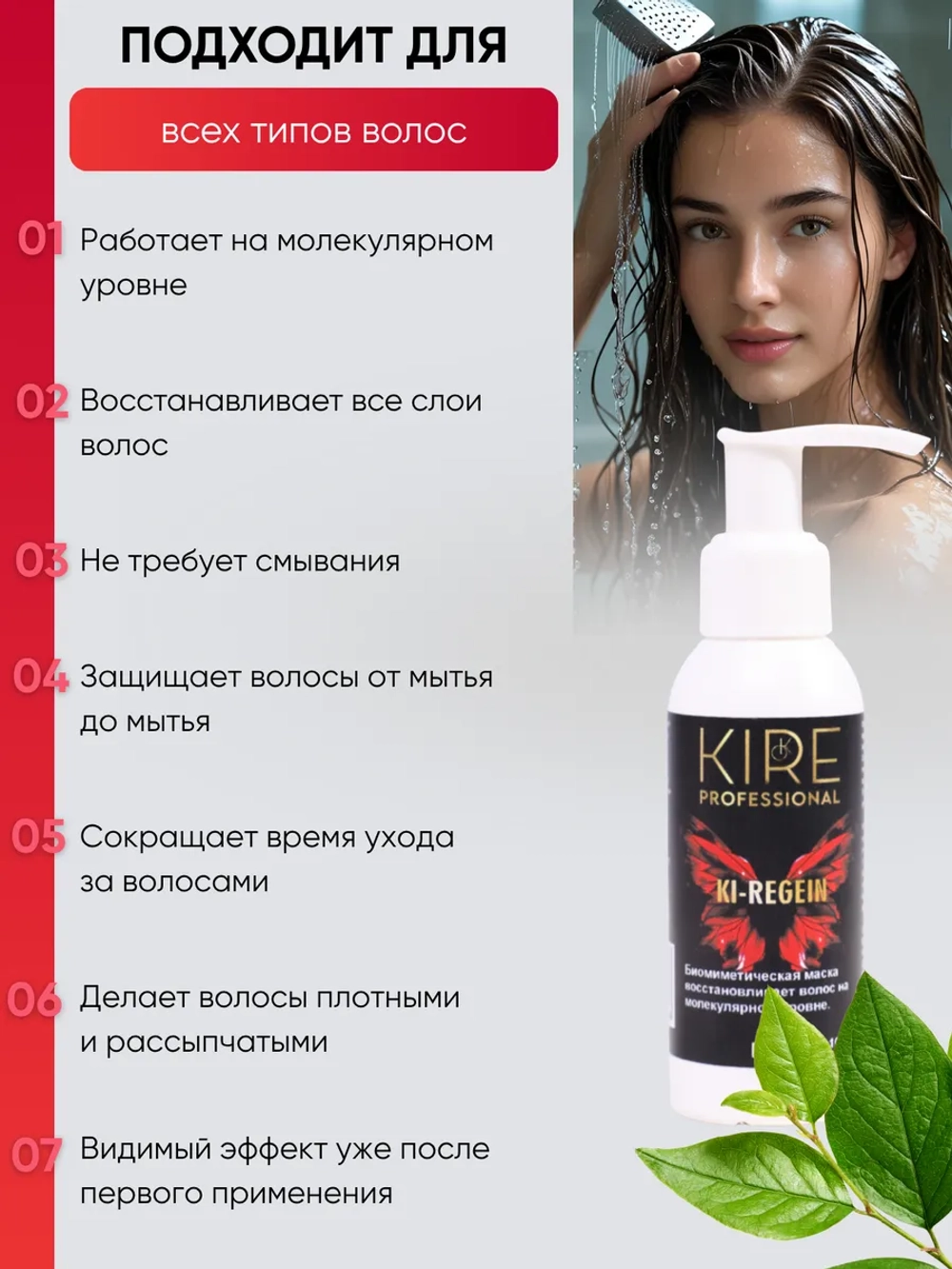 Биомиметическая маска (KI-REGEIN)