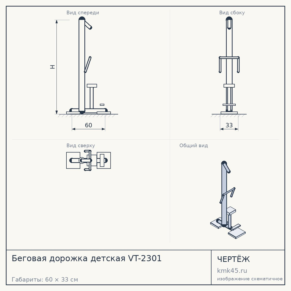 Чертёж: Беговая дорожка детская VT-2301
