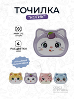 Точилка "Котик" металл, 4 цвета микс, D-608B-3808