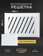 Решётка вентиляционная на магнитах Заслонка 150 х 200 белая