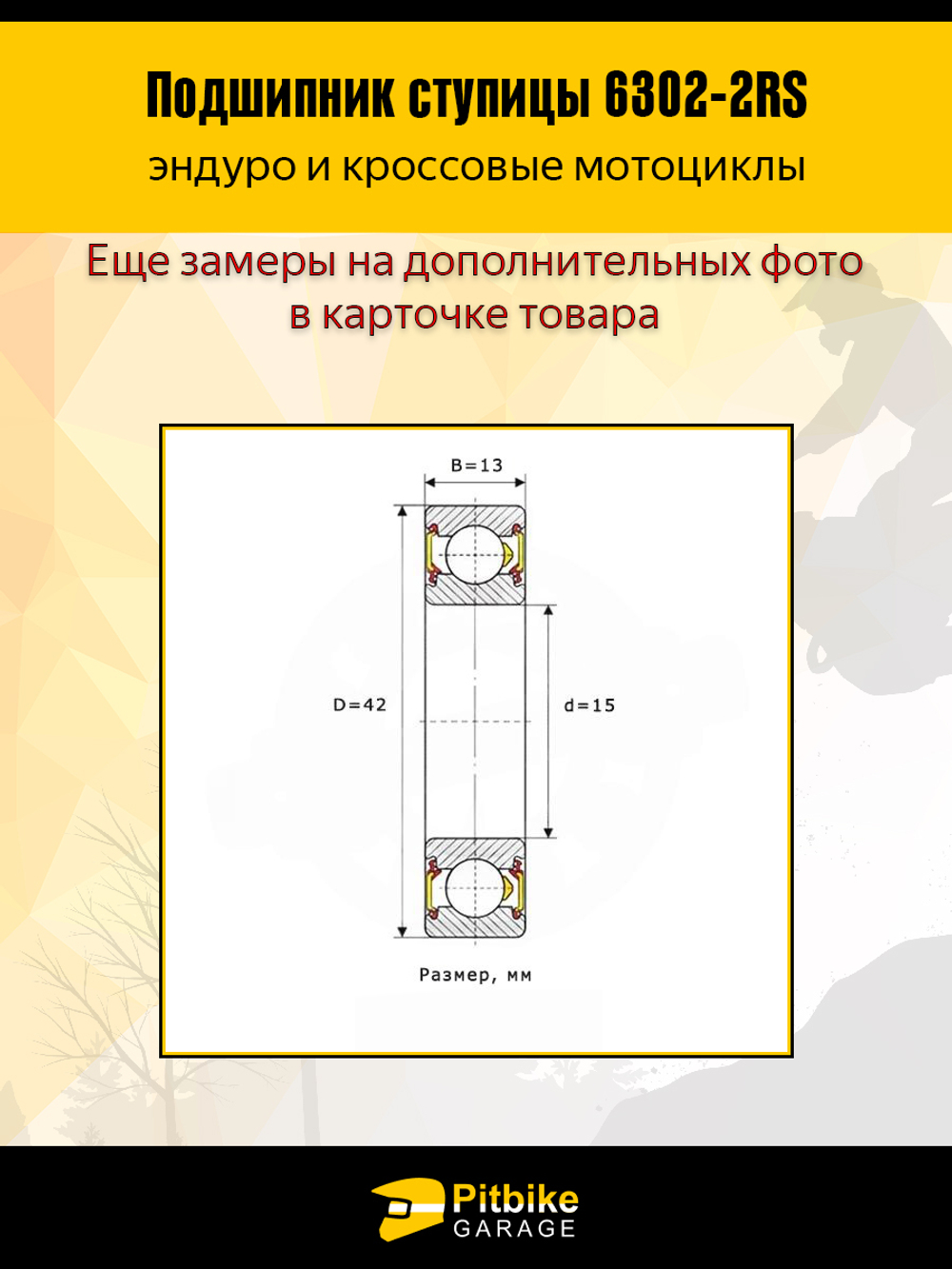P+t B+ Kt Подшипник заднего колеса 6302 2RS мотоцикла 2шт