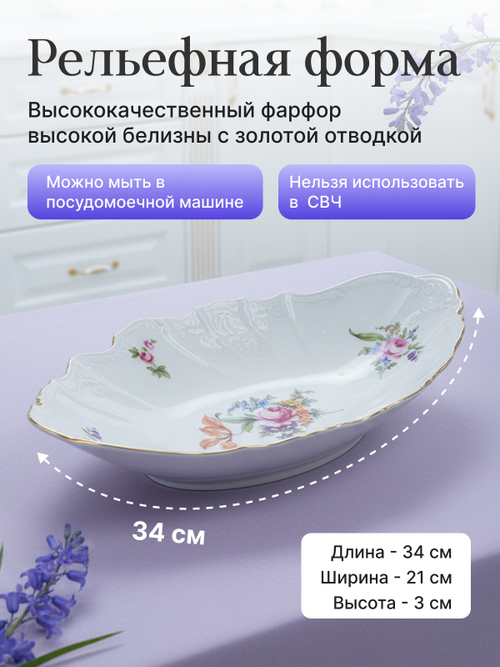 Блюдо для хлеба "Bernadotte" Мейсенский букет 34 см