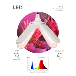 Фитолампа для растений светодиодная ЭРА GREEN LINE ФИТО-40W-PL-E27-GR 4-х лепестковая красно-синего спектра 40 Вт Е27 | Фитолампы Е27