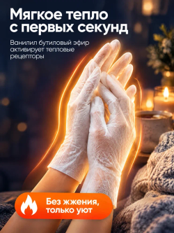 Маска для рук KORMESIC Согревающая, 35 мл