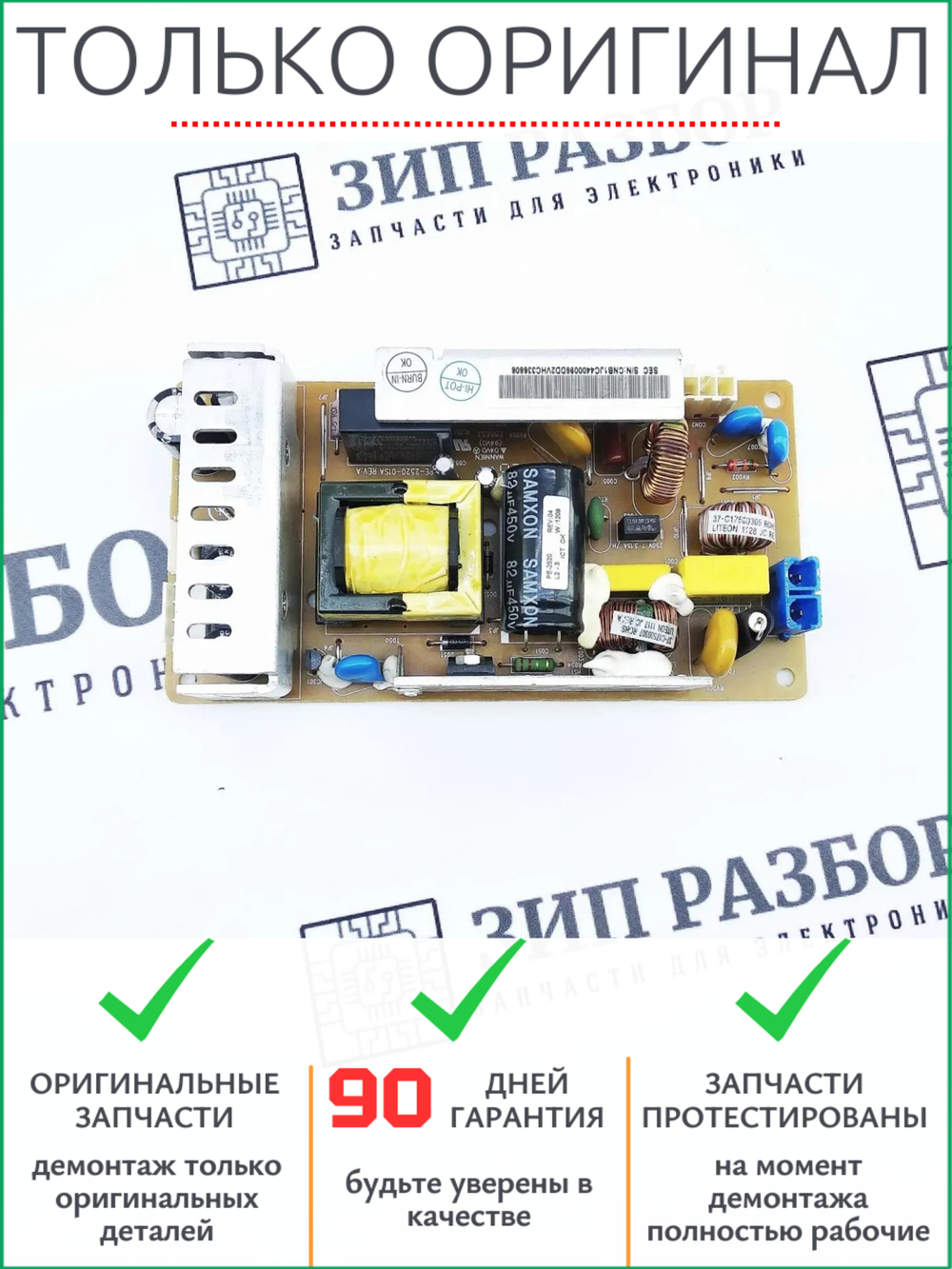 Плата питания JC44-00096D Samsung 3310, 3312 Xerox 3315, 3320