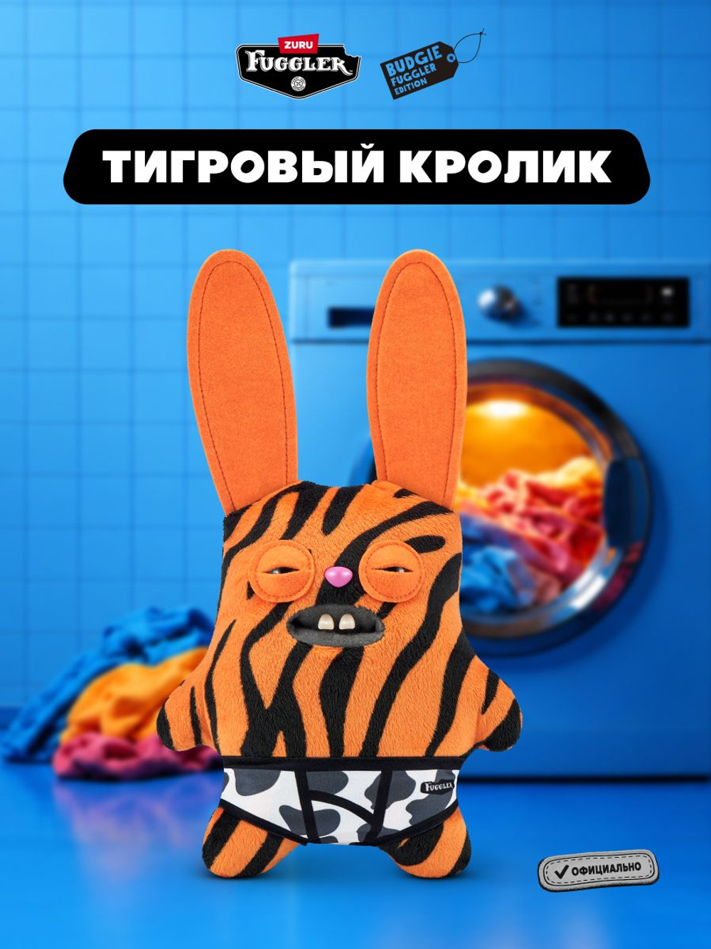 Мягкая игрушка Fuggler Крол