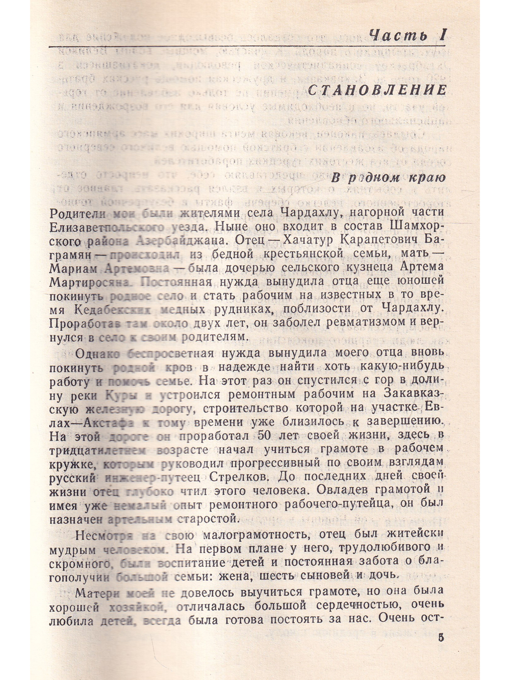 Мои воспоминания