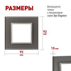 Рамка для розеток и выключателей ЭРА Elegance 14-5101-16 на 1 пост, стекло, титан | Эра Elegance