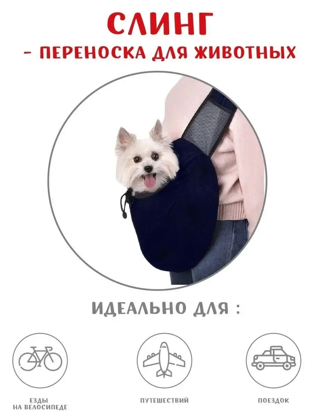 Утепленная переноска для собак и кошек Слинг для животных